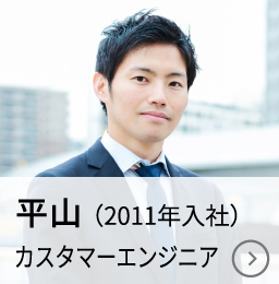 平山