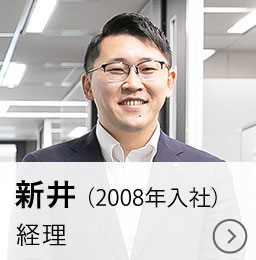 新井