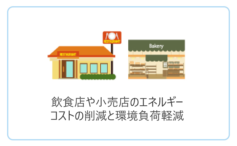 電力の見える化・空調制御システム構築・運用支援サービスイメージ図3