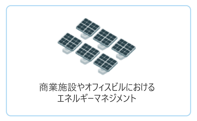 創蓄連携システム構築・運用支援サービスイメージ図1