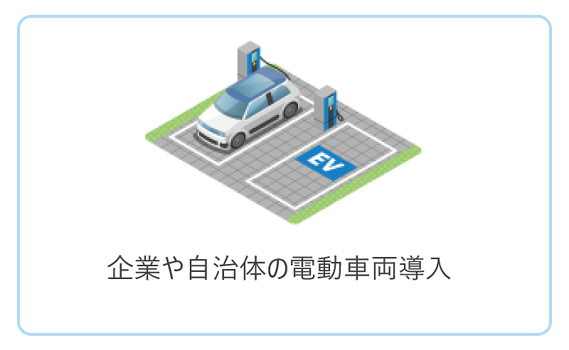 EVシフト支援サービスイメージ図2