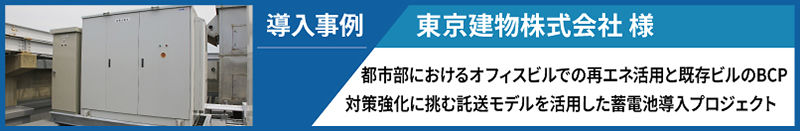 東京建物株式会社様