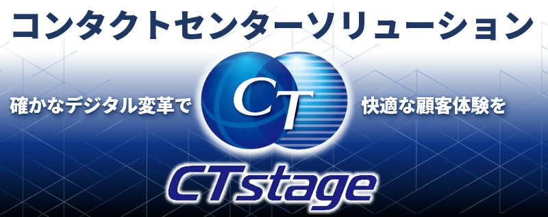 確かなデジタル変革で快適な顧客体験を