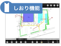 しおり機能