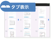 タブ表示